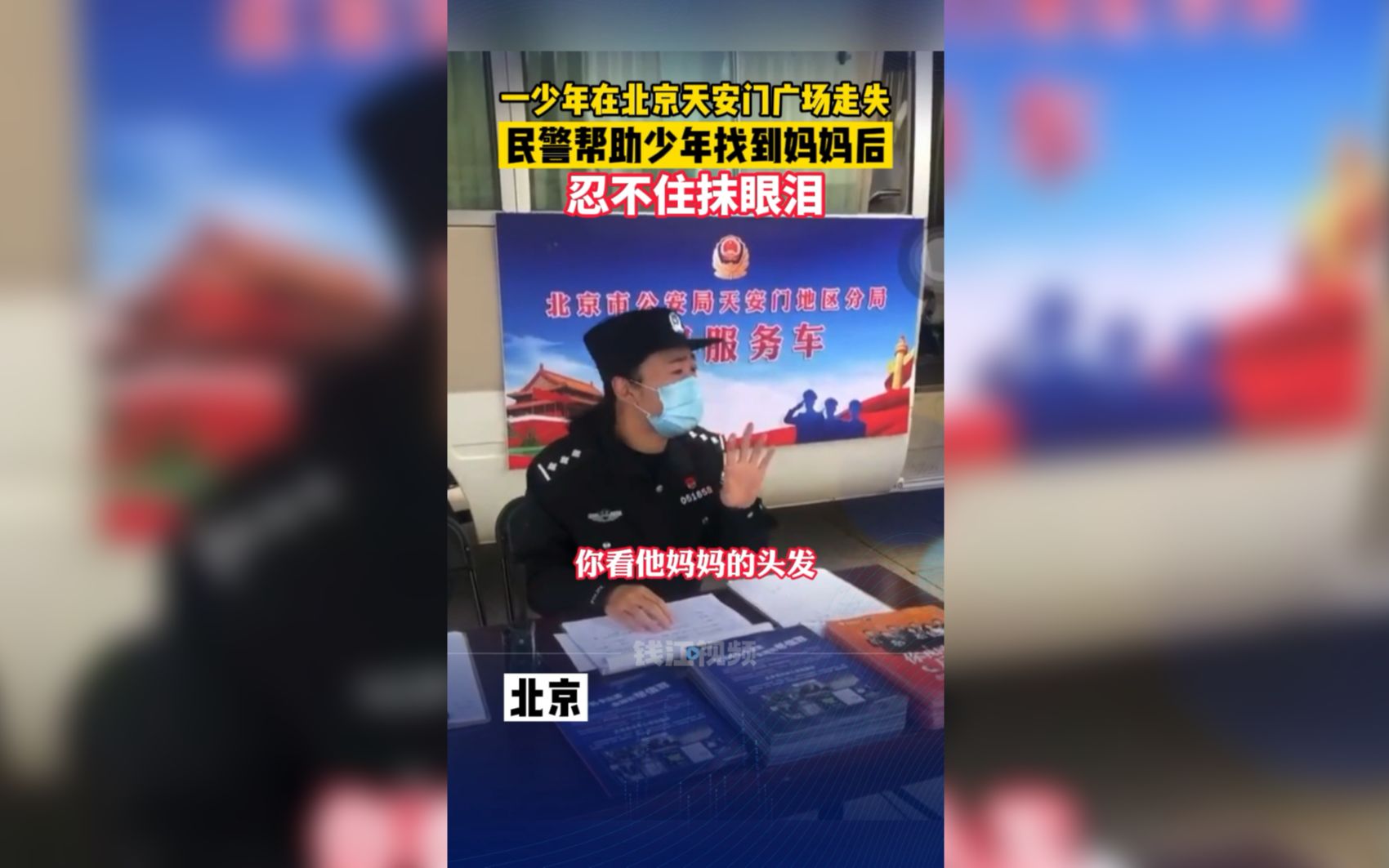 [图]感同身受！女民警帮走失少年找到妈妈后哭了：“我也想我闺女了”