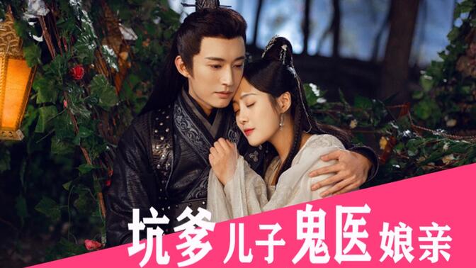 刘学义王梓薇主演古装甜宠剧《清落》改编自小说《坑爹儿子鬼医娘亲》