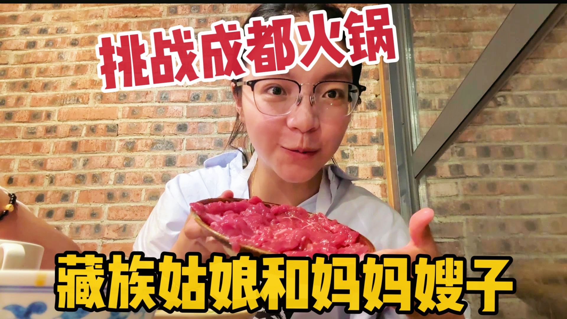 [图]今天不吃糌粑，带妈妈嫂子挑战成都火锅，本地朋友还有啥美食推荐