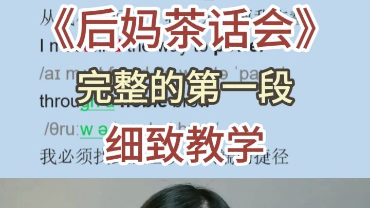 [图]Tough love 后妈茶话会 教学