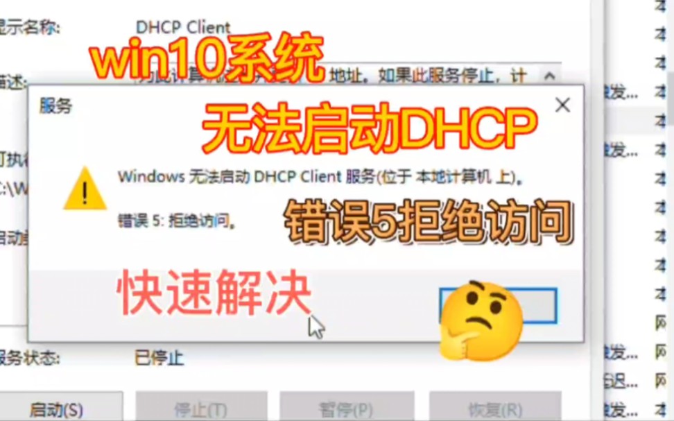 win10系统无法启动DHCP服务,无法上网,网络连接不上,本期主题说说通过修改注册表方法解决无法上网问题