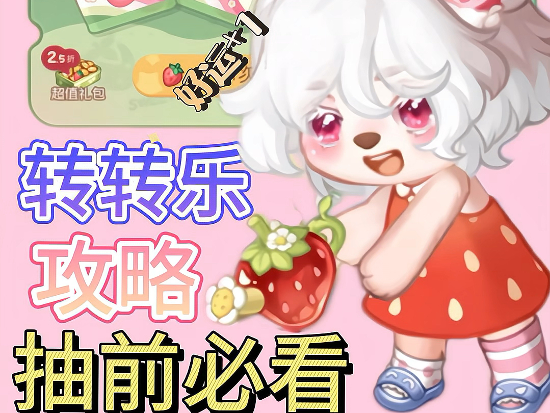 转转乐抽前须知!!(画重点)哔哩哔哩bilibili