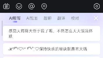 [图]输入法的ai帮写到底有多精彩呢？