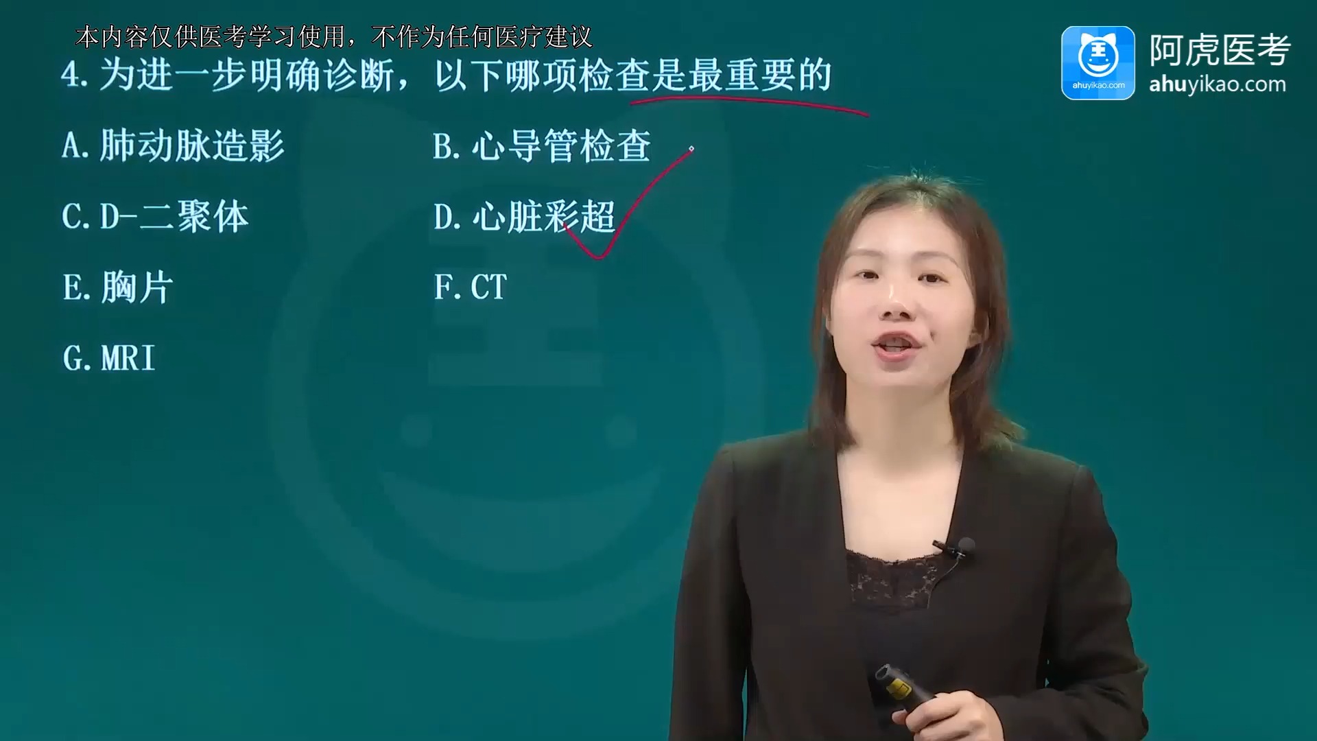 [图]2025阿虎医考中级职称妇产科主治医师解题攻略课案例分析题01考点考试视频教程教学课件课程解说讲题辅导