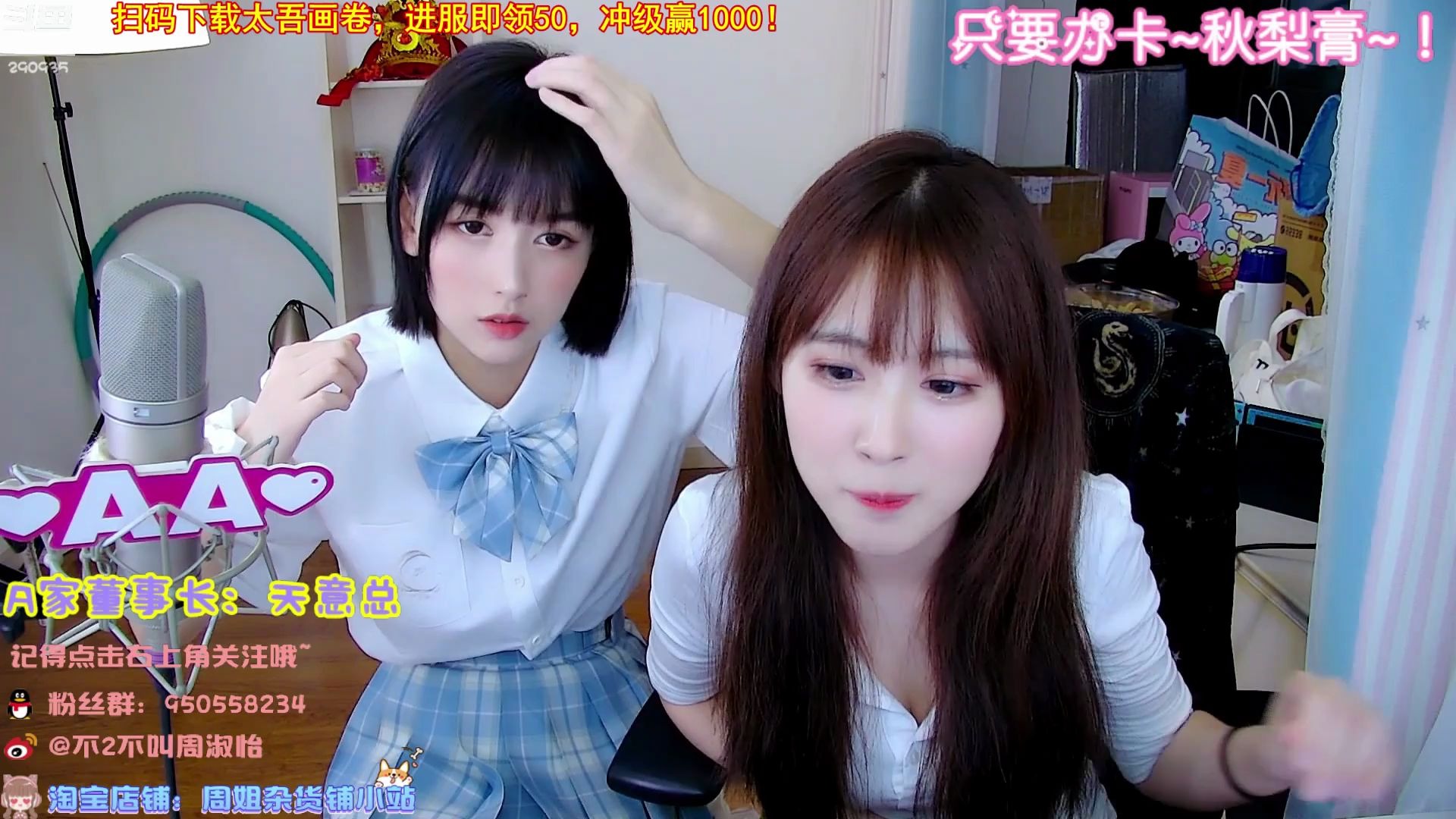 8.6二台直播员:树奈奈610