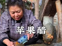 Descargar video: 制作苹果醋，生活大山里少数民族，时常会分享传统美食，记录生活，感谢你们的喜欢！