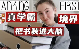 Download Video: 【学霸】我是如何在剑桥大学考第一?如何把书装进大脑，一招考取研究生？剑桥学霸考试秘笈披露!感受真学霸境界  Holly|学习|学生|英语|考研|高考|留学