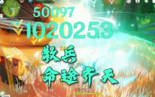 Download Video: 散兵100万核爆 命途齐天！