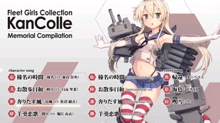 試聴動画 奔りだす風 島風 Cv 佐倉綾音 アルバム Kancolle Memorial Compilation より 哔哩哔哩 つロ干杯 Bilibili