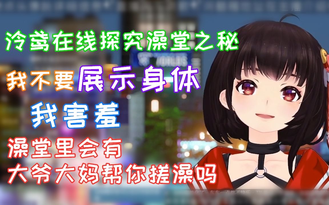 鸢 哥 不 要 啊 ! 我不要展示身体啦!!哔哩哔哩bilibili