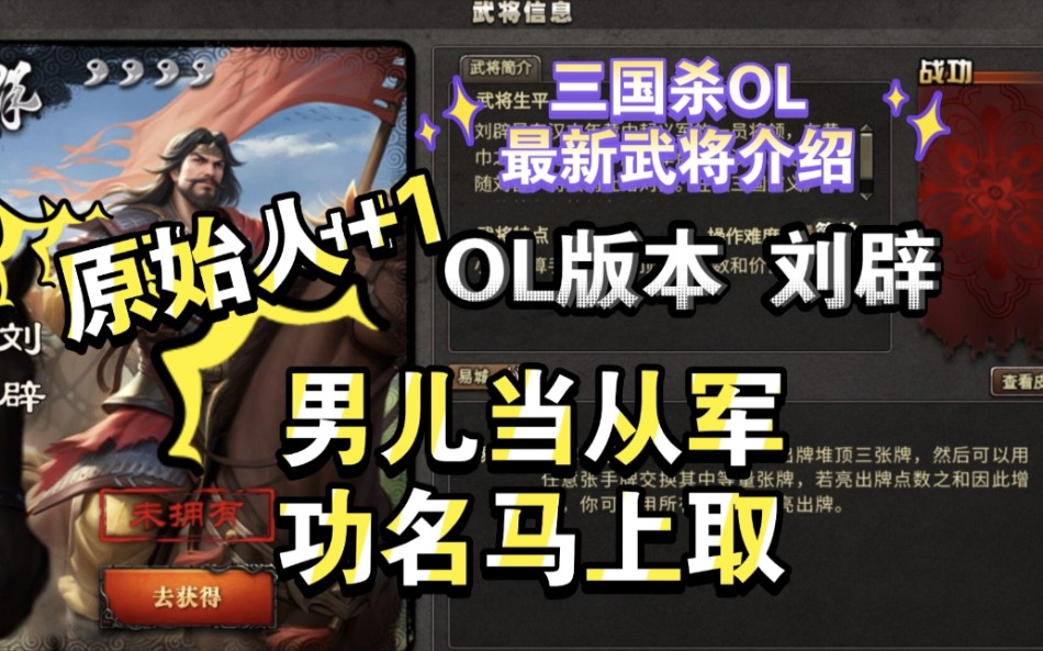 三国杀OL 最新武将介绍 刘辟三国杀OL