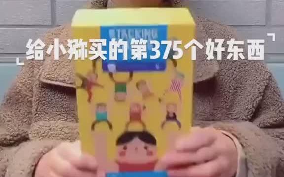 适合2岁以上宝宝玩的叠叠乐积木哔哩哔哩bilibili