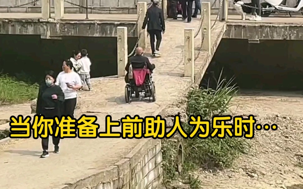 [图]当你准备上前助人为乐时…