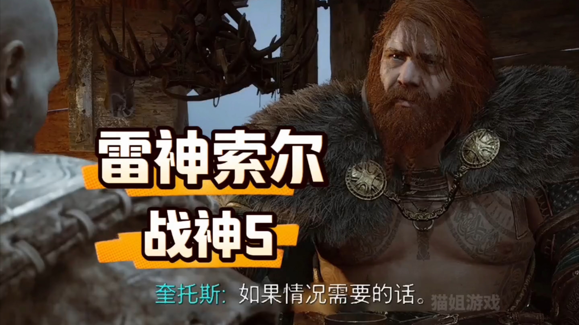 战神5:雷神索尔出场