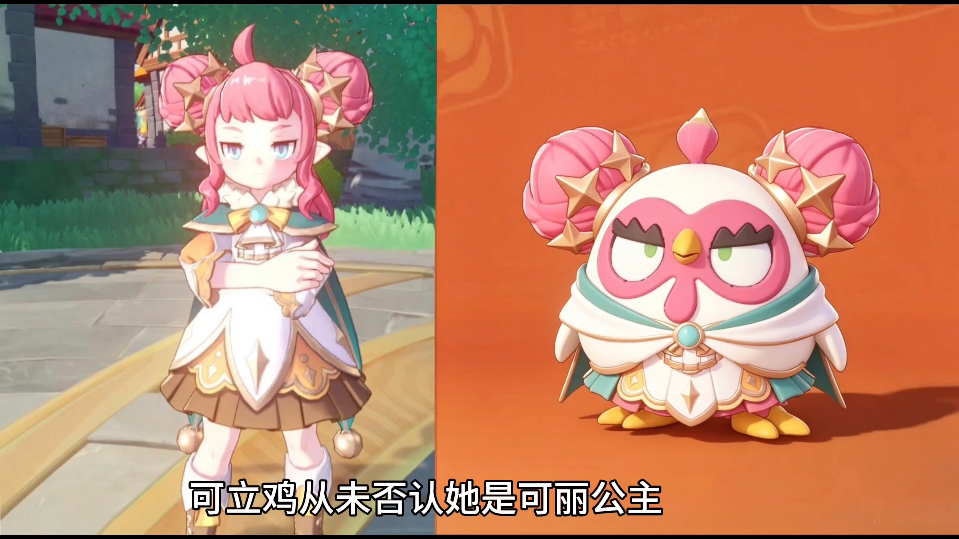 可丽公主从未否认她是可立鸡