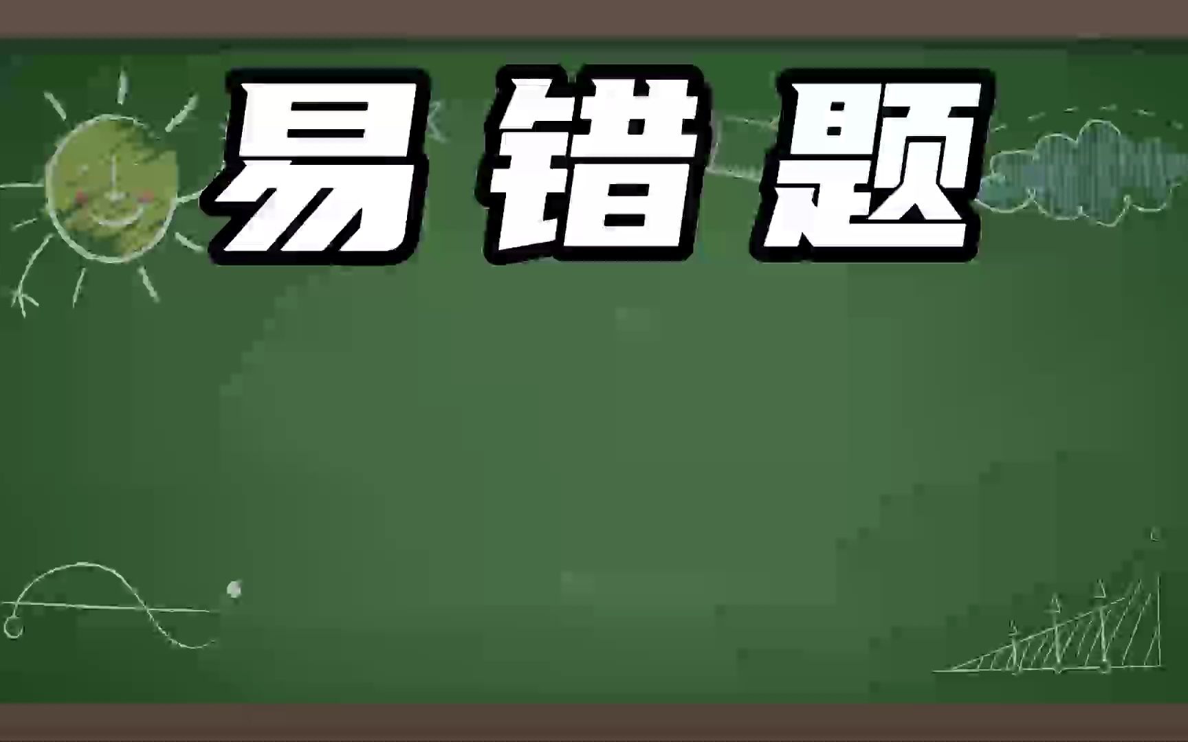 [图]易错题：一招解决2-4年级植树问题一