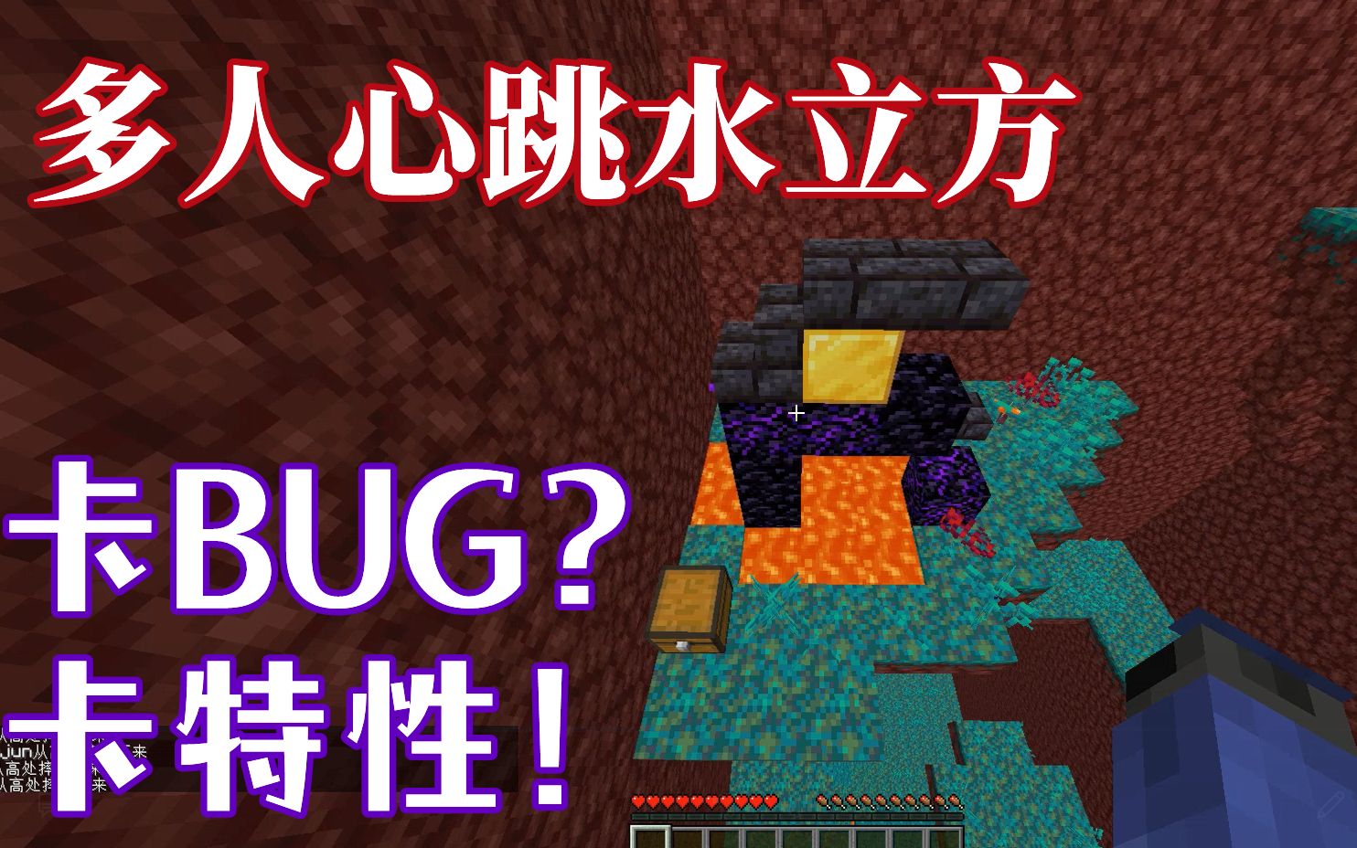 [图]我的世界多人心跳水立方 卡bug？卡特性！【小神游杆菌】