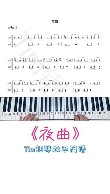 《夜曲》钢琴双手简谱