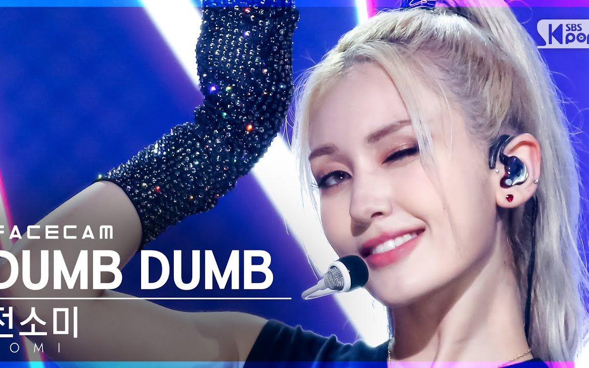 变装好绝!somi新曲《dumb dumb》初舞台 直拍