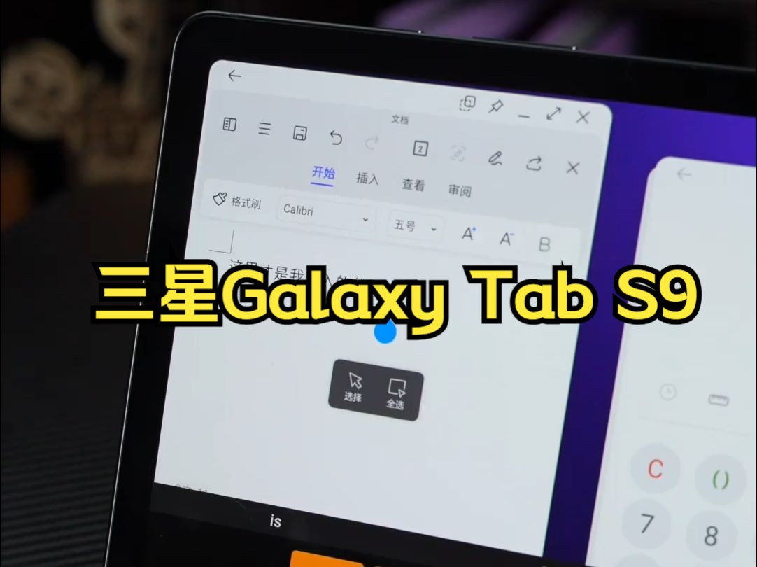 差一点就是安卓板皇了,三星Galaxy Tab S9+平板电脑!哔哩哔哩bilibili