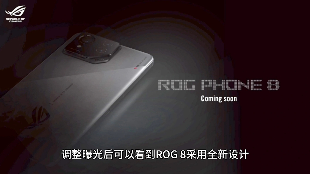 ROG 游戏手机 8 系列官宣明年 1 月 16 日发布,搭载骁龙 8 Gen 3 处理器哔哩哔哩bilibili