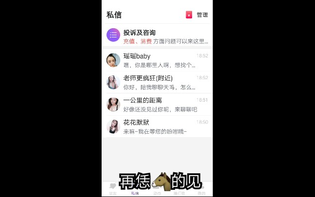 【今天政委不在家】奉劝各位一句,网上约会软件都是假的,不可信哔哩哔哩bilibili