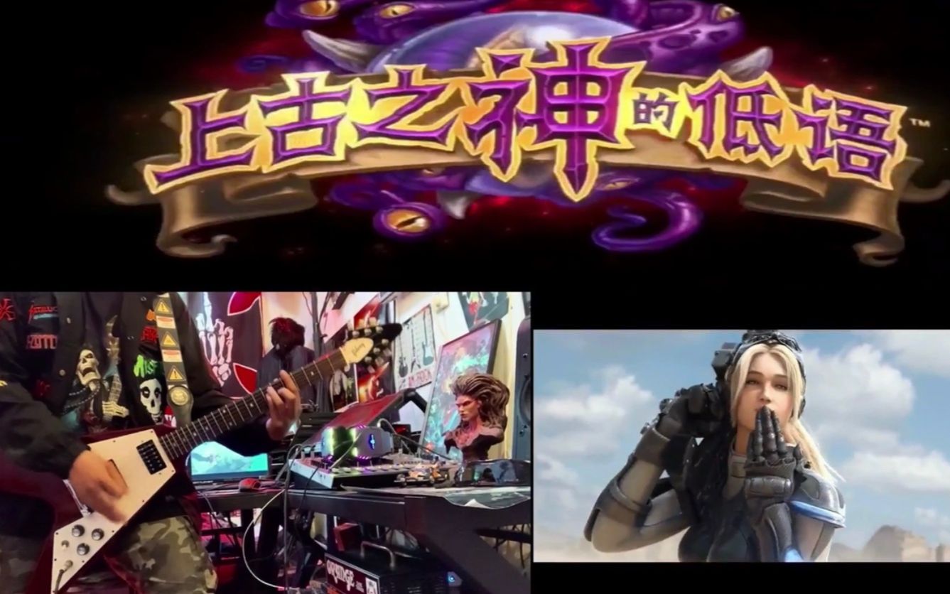 [图]风暴英雄CG 电吉他 cover Heroes of the storm Guitar cover