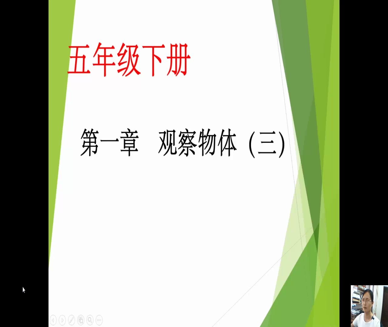 [图]小学数学五年级下册第一章：观察物体（三）