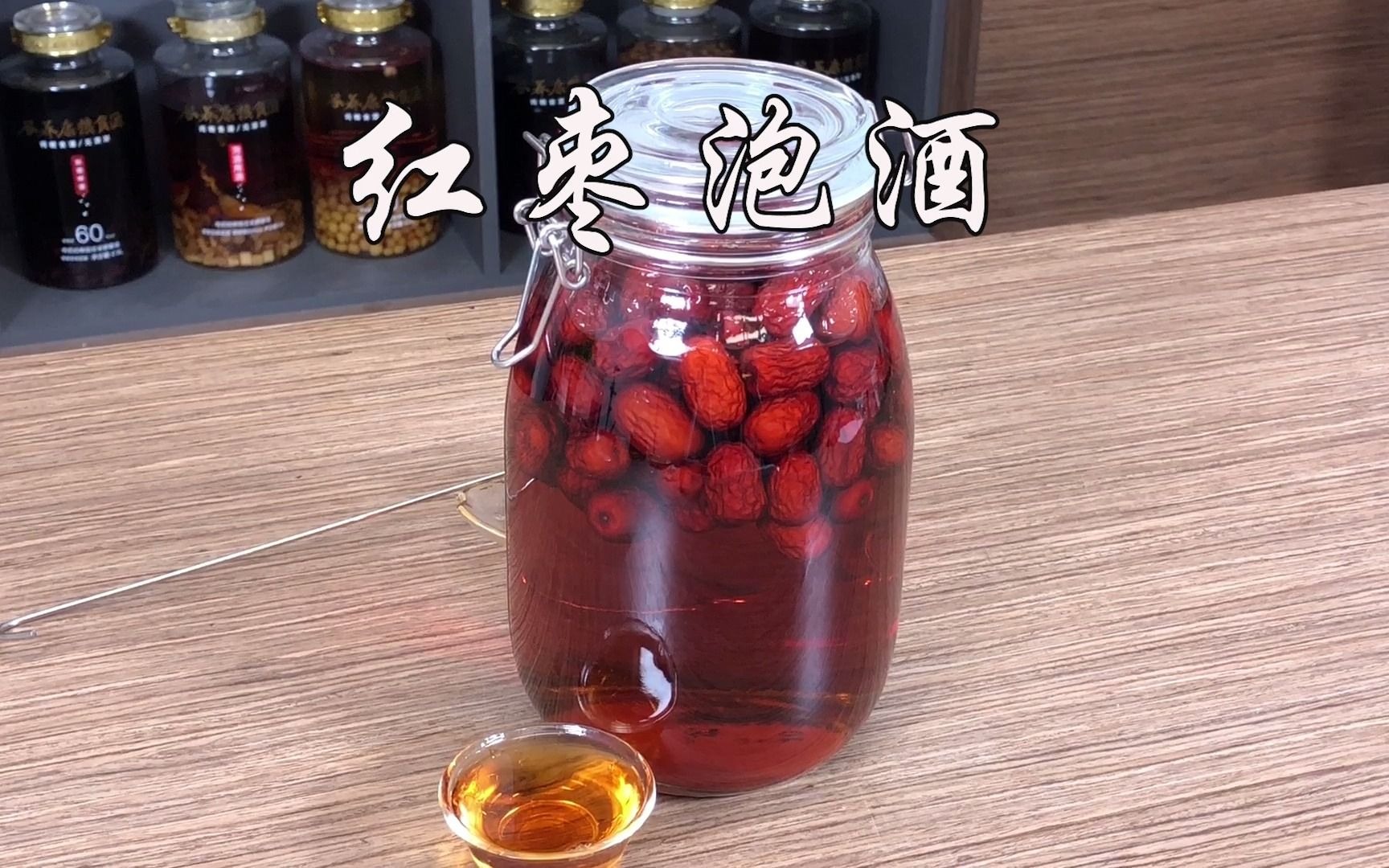 7年经验总结红枣酒怎么泡 红枣泡酒怎么做 用什么牌子白酒好