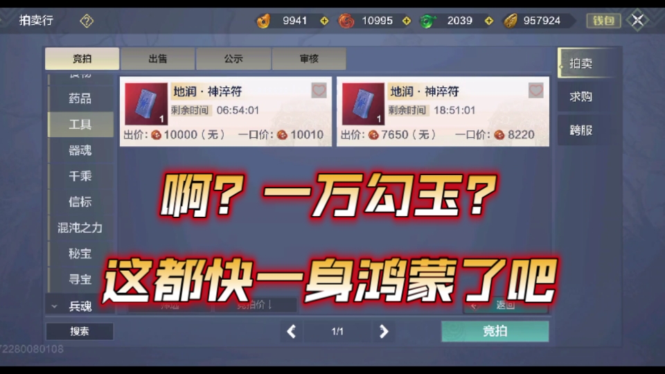妄想山海:红色都一万勾玉了?这都快一身鸿蒙了吧!