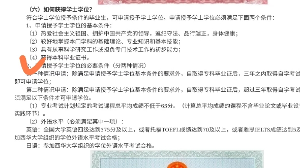 四川省唯一一所自考本科可免考学位英语直接申请学士学位的本科院校,2023西华大学招生简章来了 #自考本科 #免考学位英语哔哩哔哩bilibili