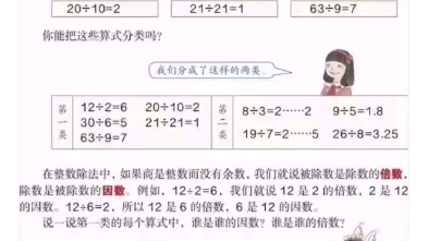 小学五年级下册数学第5页哔哩哔哩bilibili