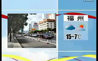 【广播电视/天气预报】福建海峡卫视《海峡气象》2010年12月7日哔哩哔哩bilibili