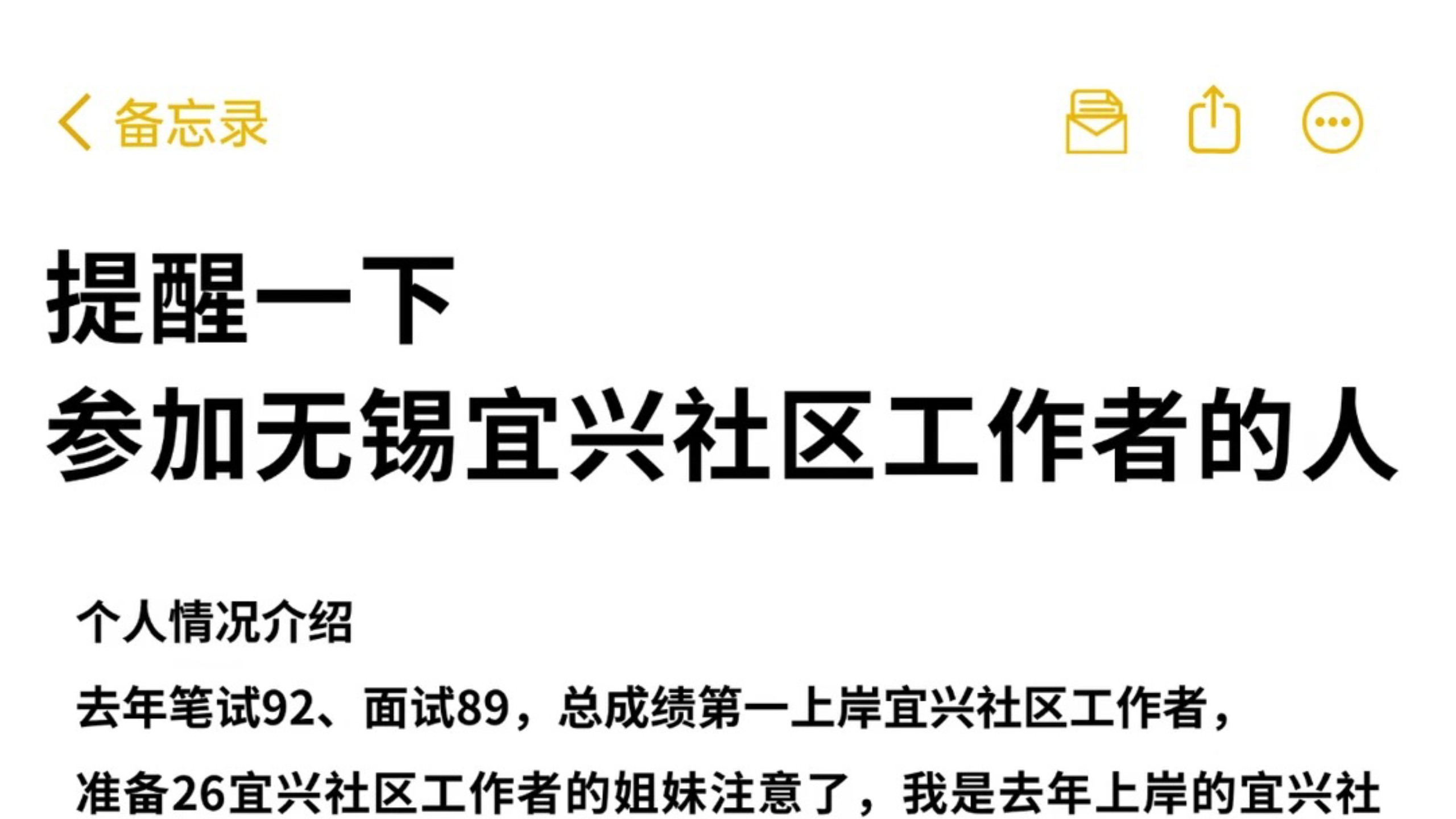 提醒一下参加无锡宜兴社区工作者的人