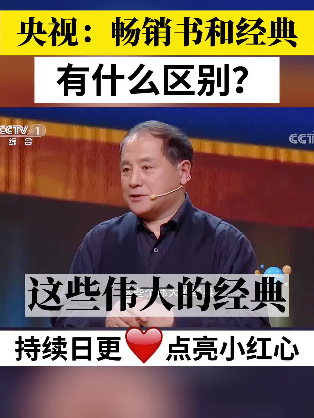 央视:畅销书和经典有什么区别?哔哩哔哩bilibili