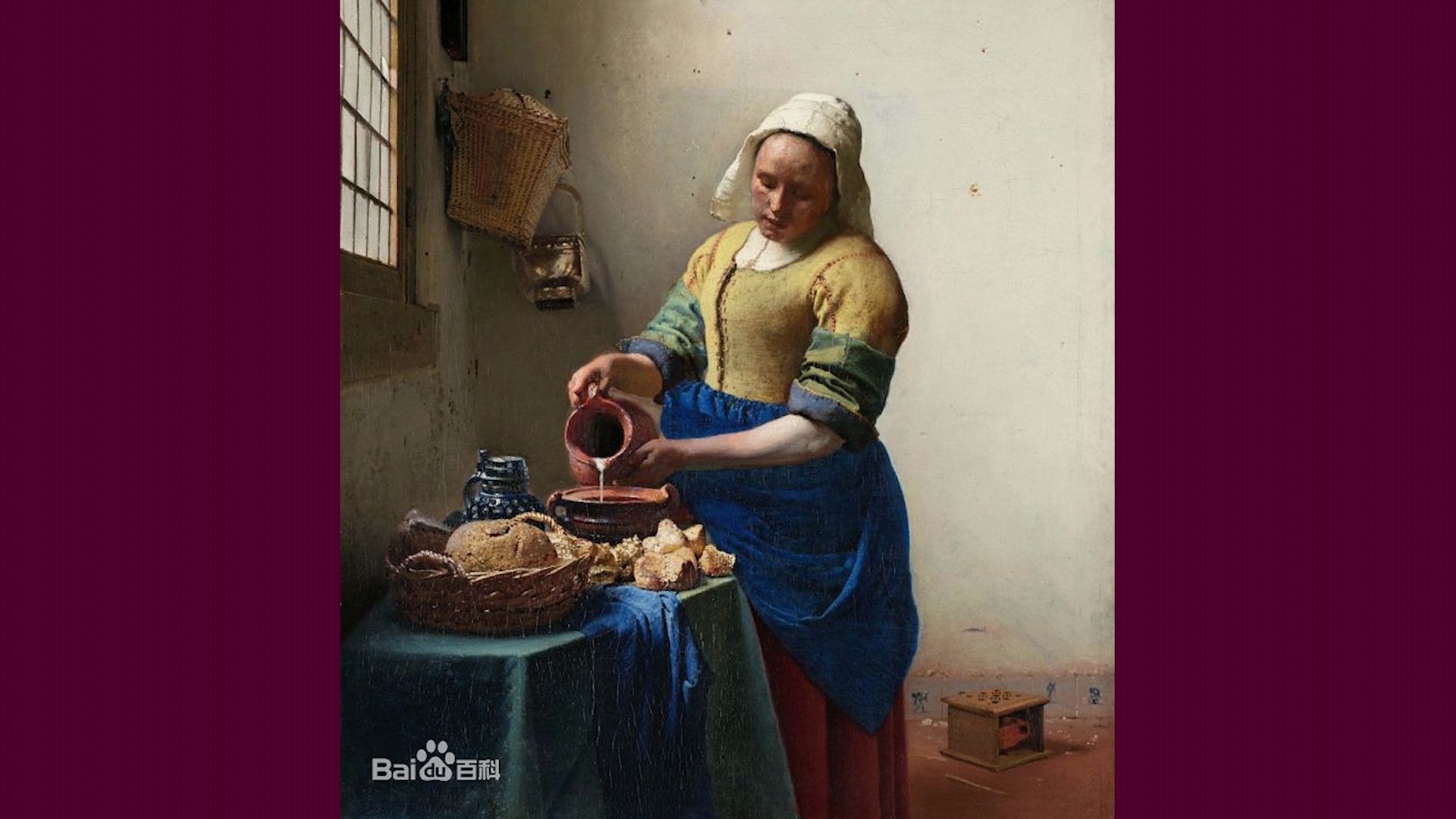 [图]【每周一幅画 简单碎片艺术史】Ep01 Vermeer The milkmaid 倒牛奶的女仆 讲解