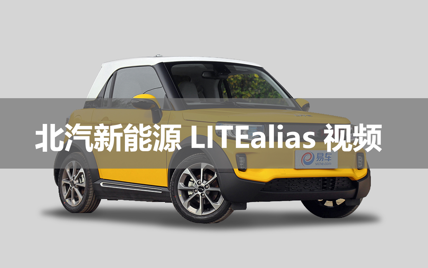 北汽Elite汽车alias建模哔哩哔哩bilibili