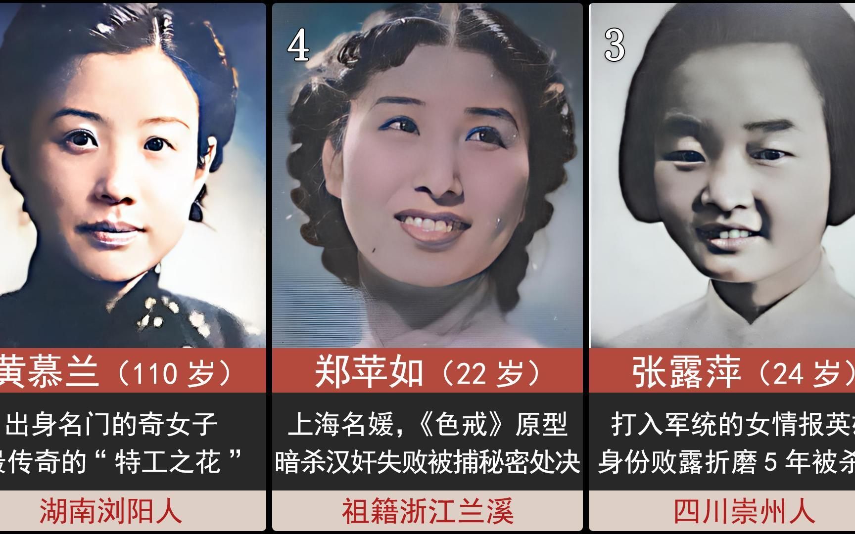 [图]中国十位传奇女特工（AI修复）