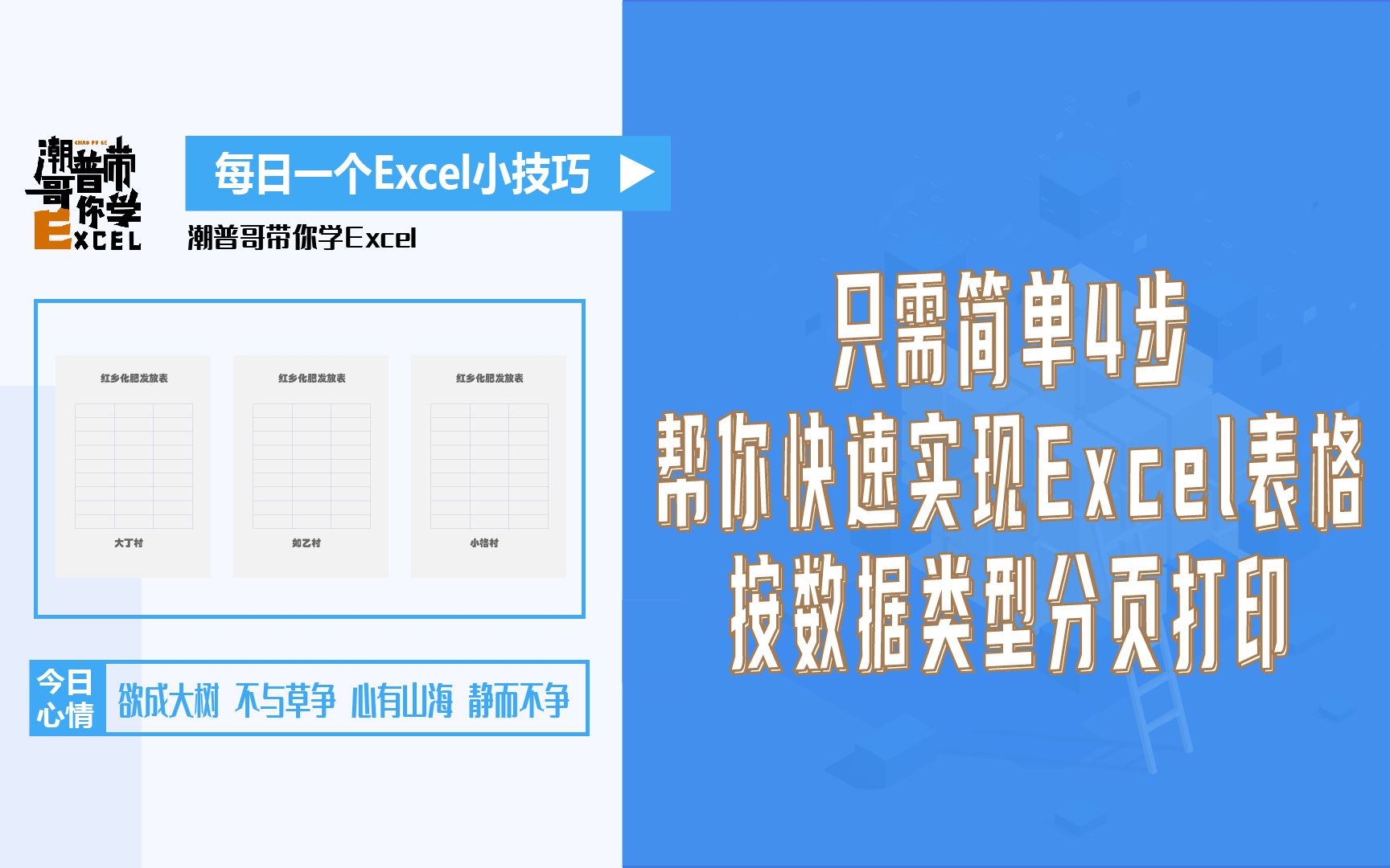 只需简单4步,帮你快速实现Excel表格按数据类型分页打印哔哩哔哩bilibili