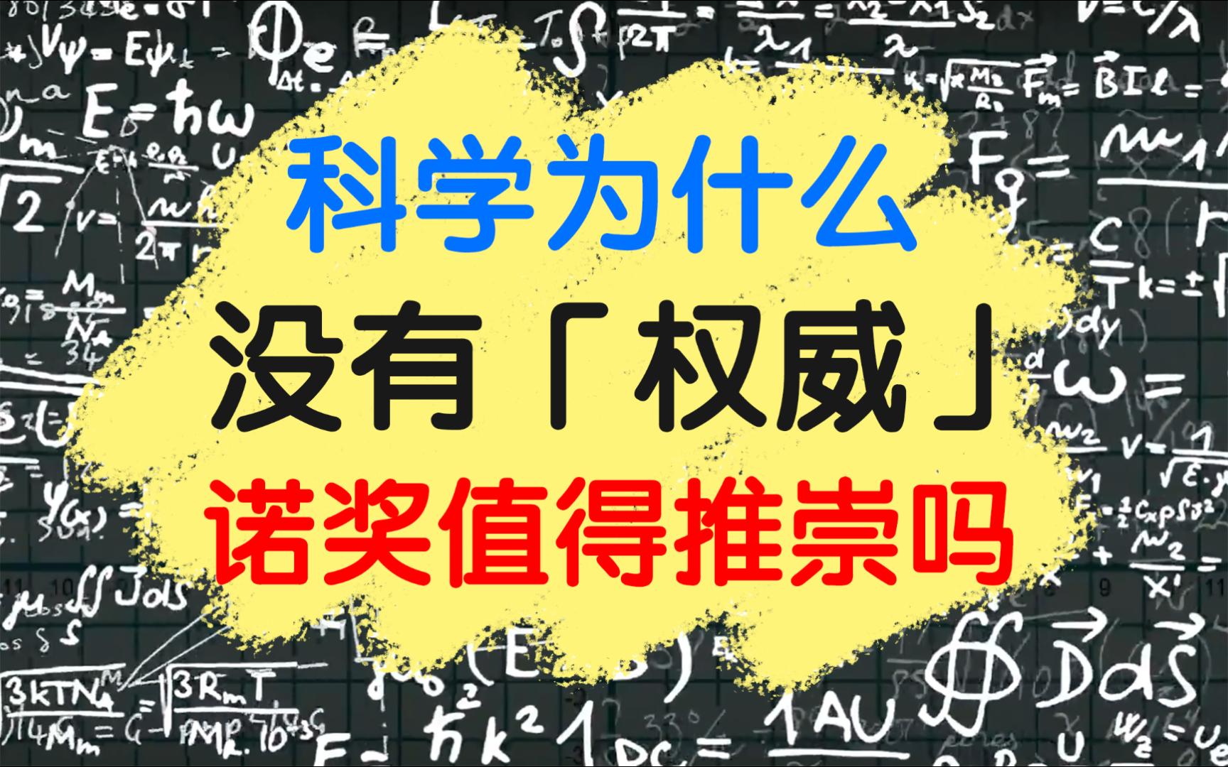 辨别科学与伪科学,你首先要了解,什么是科学,以及科学体系的意义哔哩哔哩bilibili