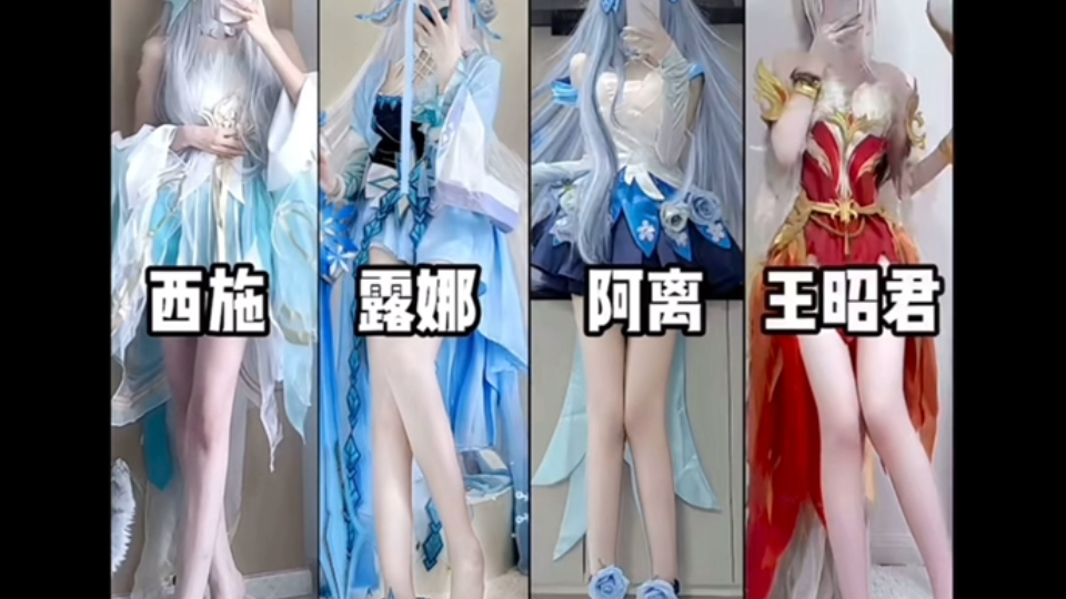 王者荣耀cosplay大集合