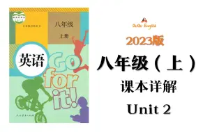 Download Video: 【课本详解】2023版|人教版英语八年级上册Unit2课本同步讲解知识点精讲全网最细致