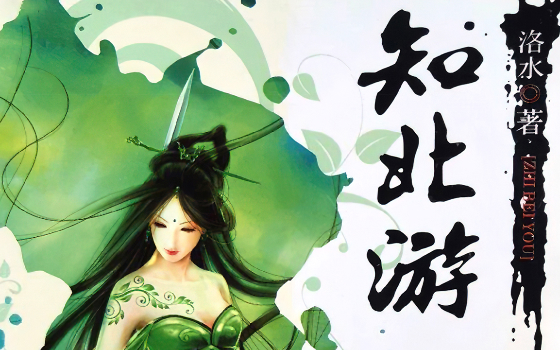 《知北游》031 逃到哪里去(上)