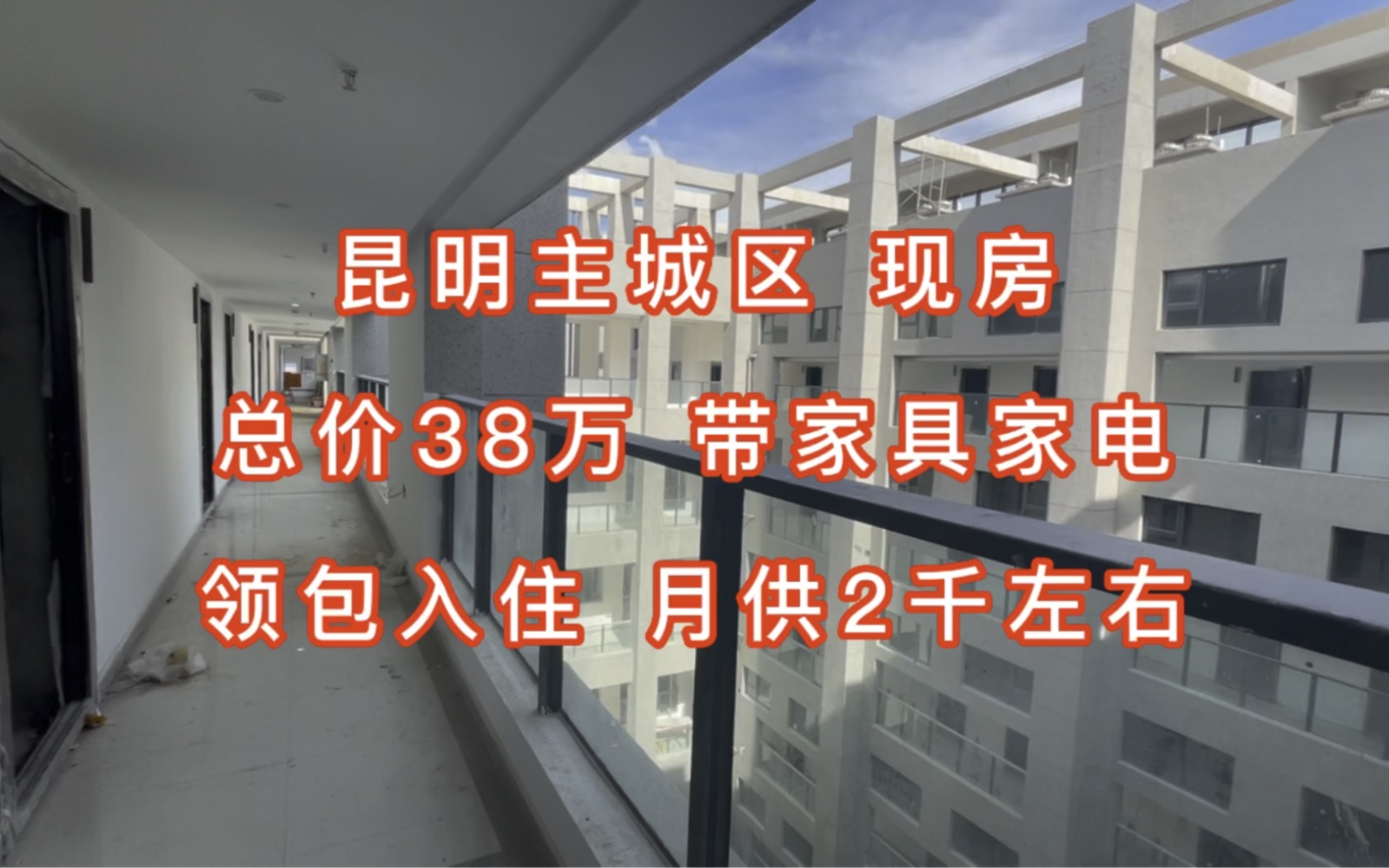 昆明主城区精致小公寓,带家具家电交房领包入住,月供2千左右#昆明公寓 #巫家坝公寓 #昆明现房 #昆明楼市 #昆明房产 #昆明新房推荐 #单身公寓哔哩哔...