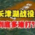 地图角度解读：长津湖之战，到底多难打？这场战争的胜利又意味着什么？