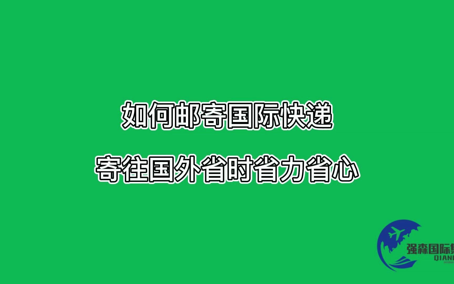 怎样邮寄国际快递到韩国双清包税派送到门哔哩哔哩bilibili