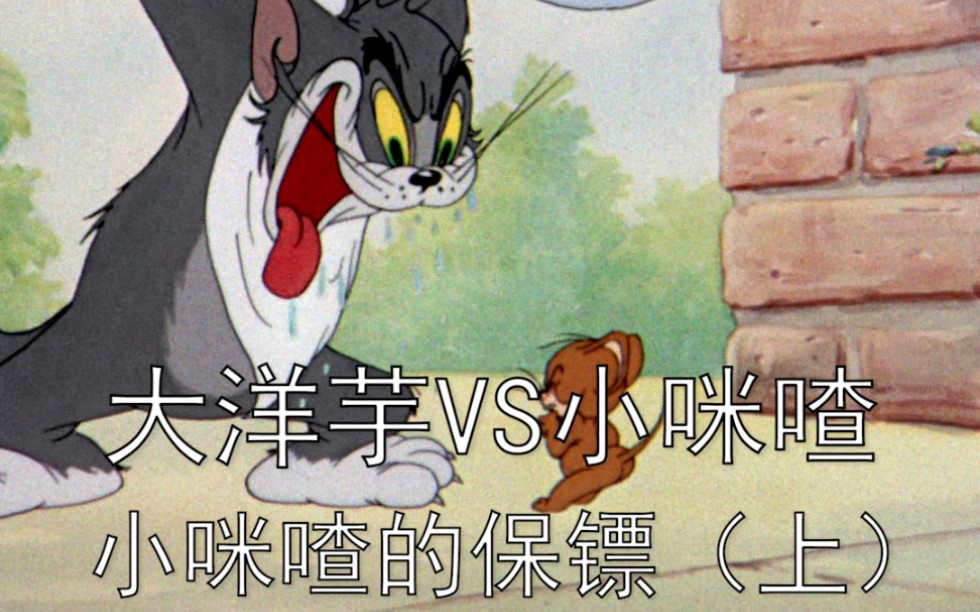 开心蒙太奇云南方言版(第1集小咪喳的保镖上)