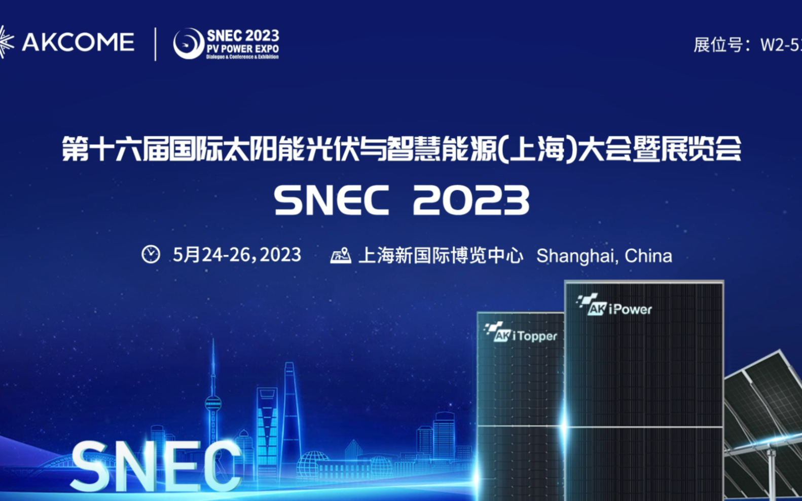 SNEC 2023 | 来W2510,爱康带您深度体验产品硬核科技!!!#爱康科技 #异质结 #碳中和 #SNEC2023哔哩哔哩bilibili