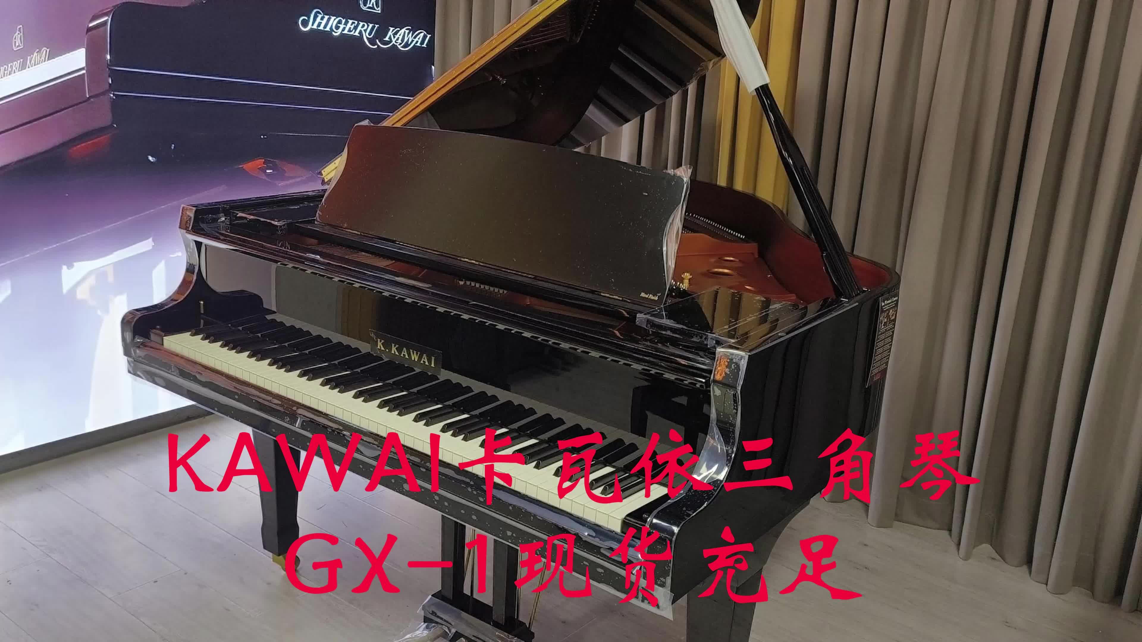 KAWAI卡瓦依高端三角琴GX1哔哩哔哩bilibili