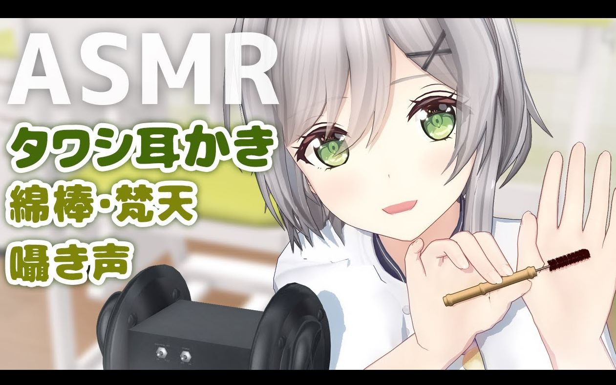 15分以内に寝れる極上耳かき